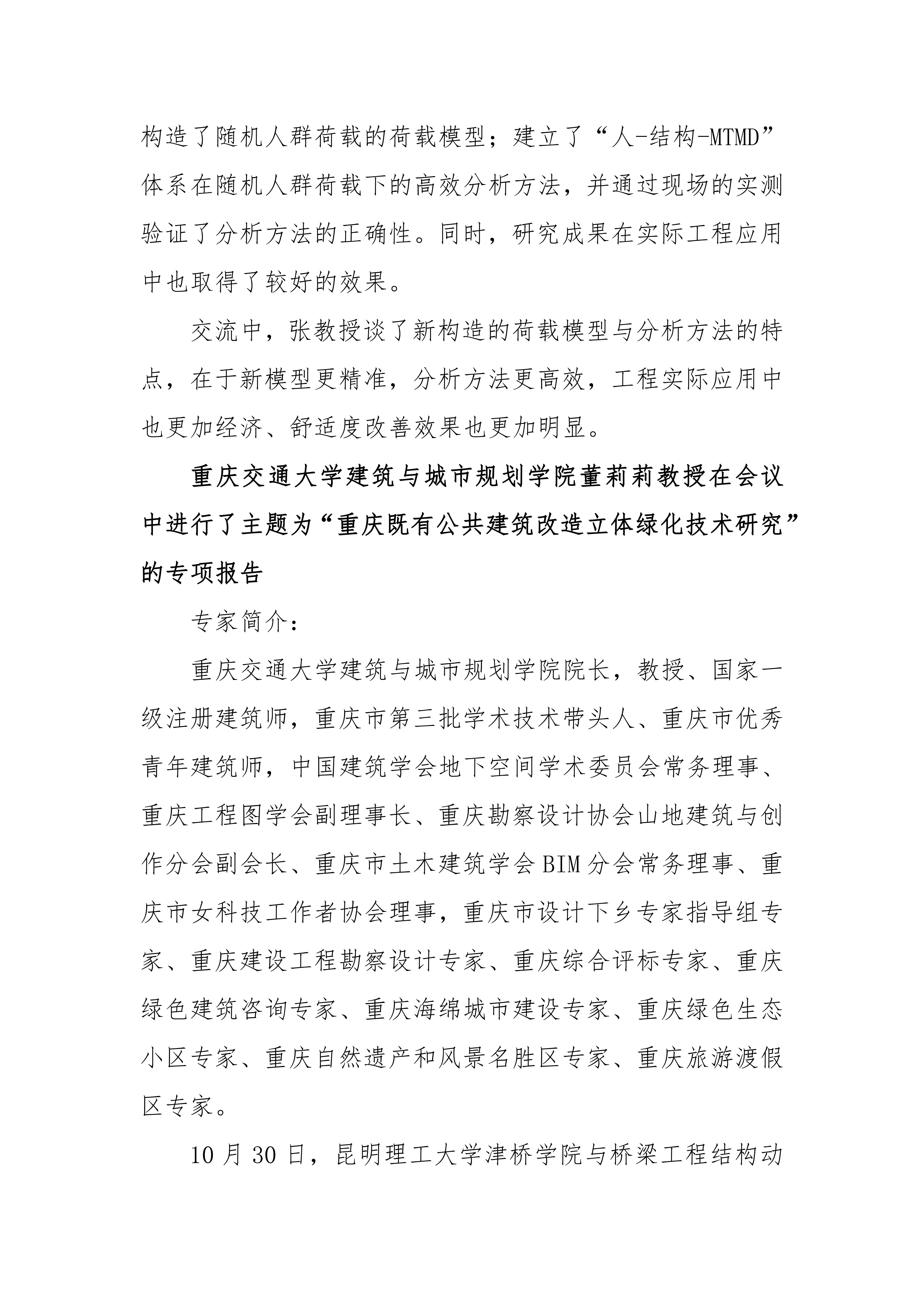 第四届土木建筑、水电与工程管理学术会议通讯稿（合并）_03