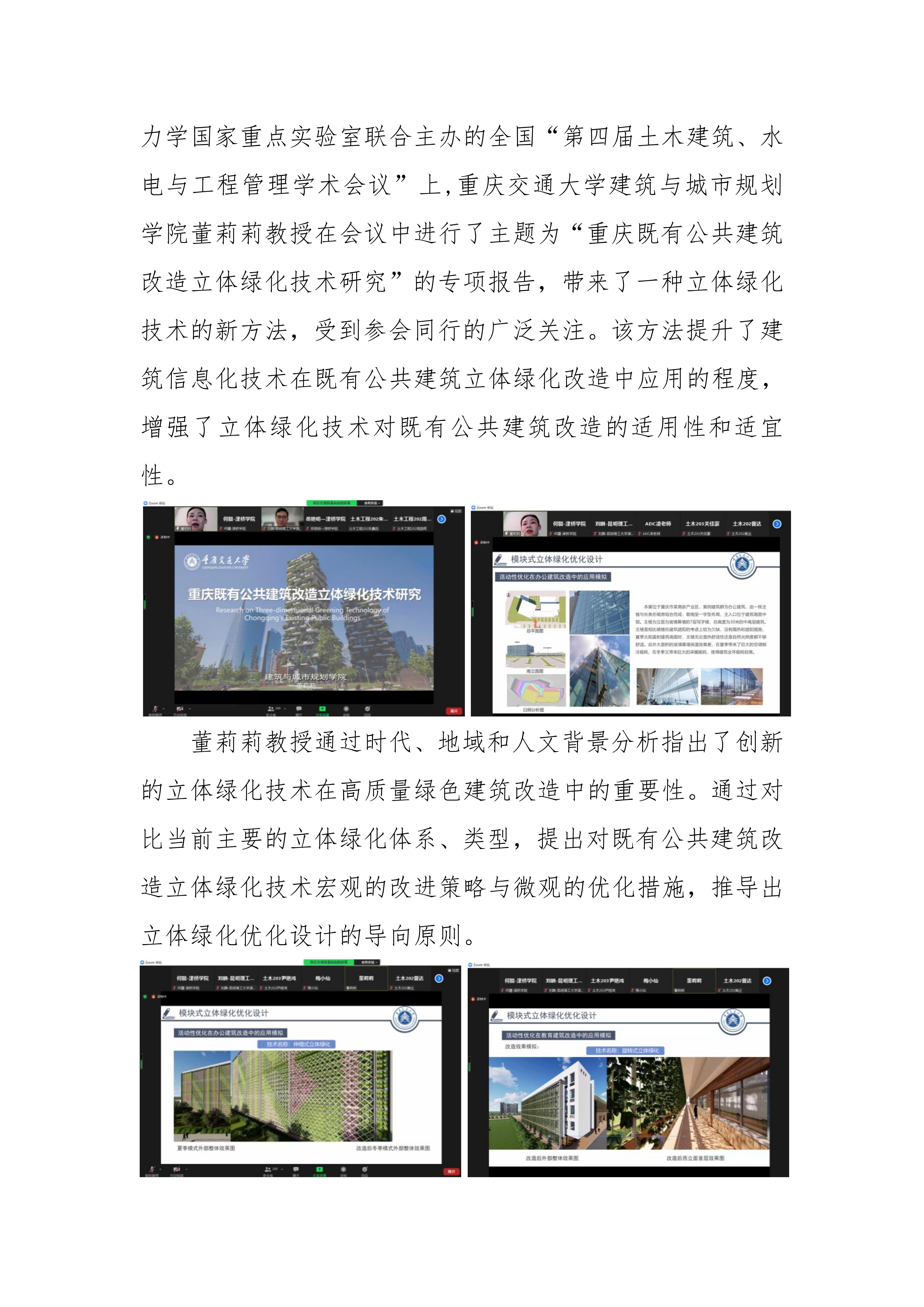 第四届土木建筑、水电与工程管理学术会议通讯稿（合并）_04
