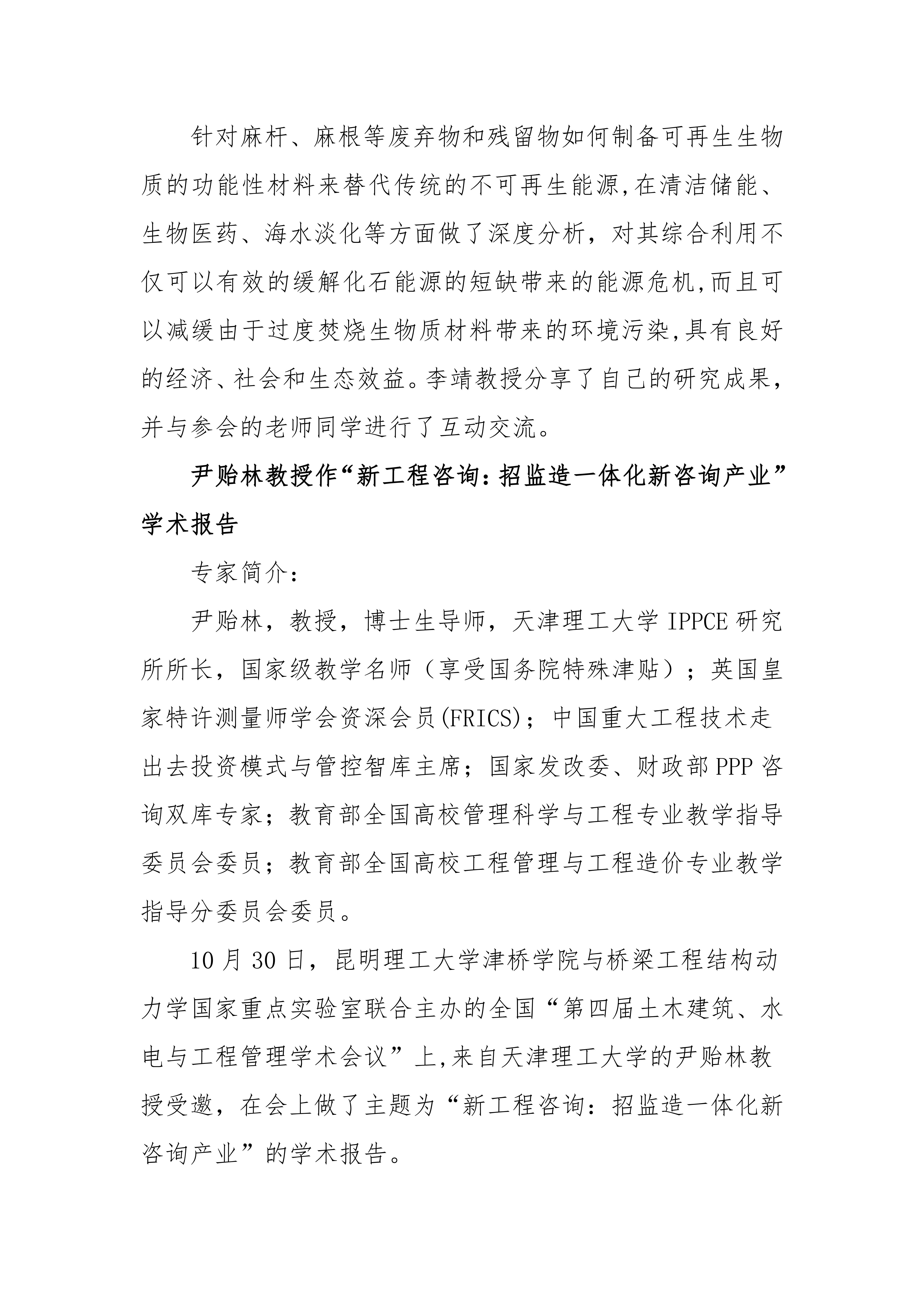 第四届土木建筑、水电与工程管理学术会议通讯稿（合并）_08