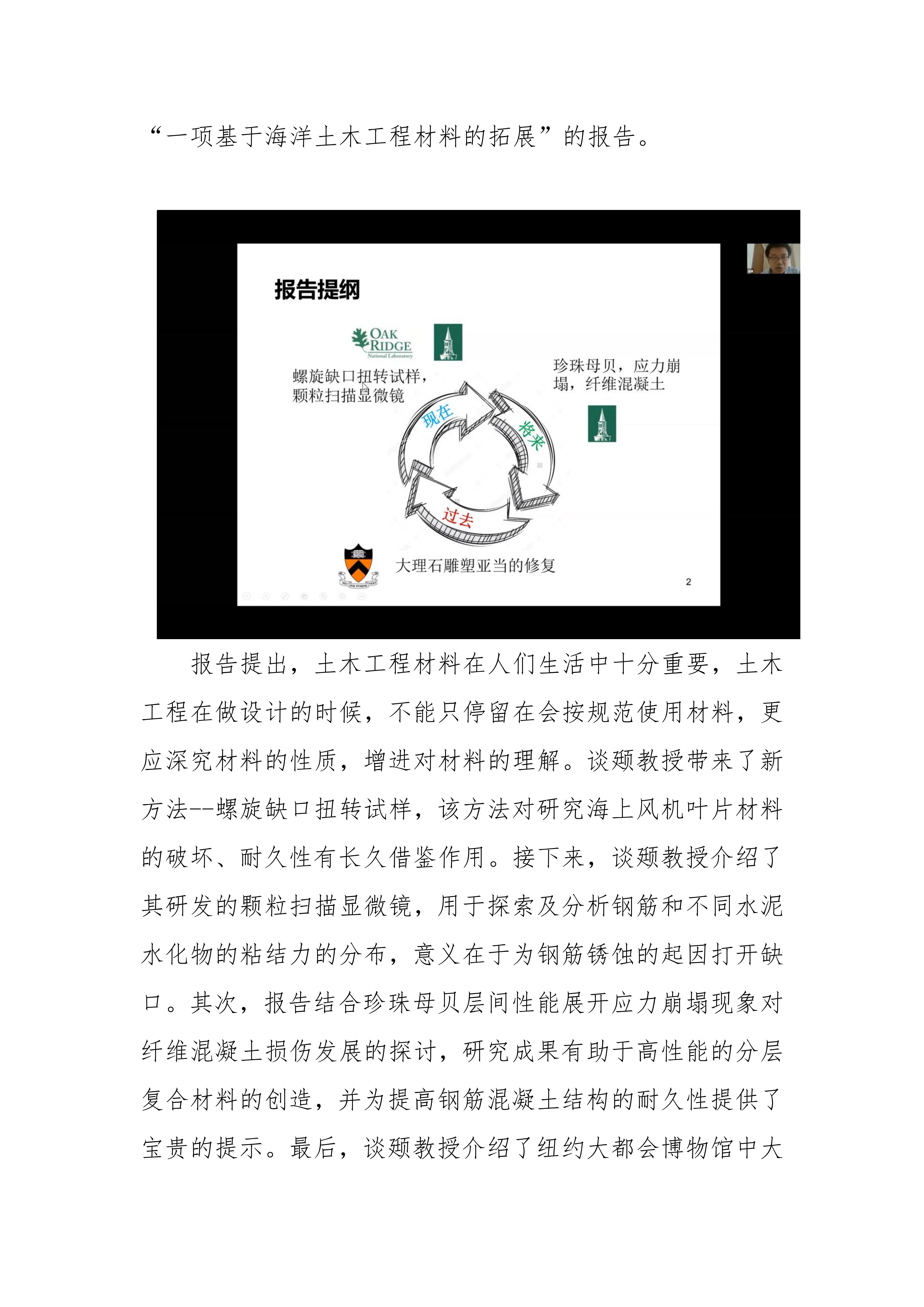 第四届土木建筑、水电与工程管理学术会议通讯稿（合并）_06