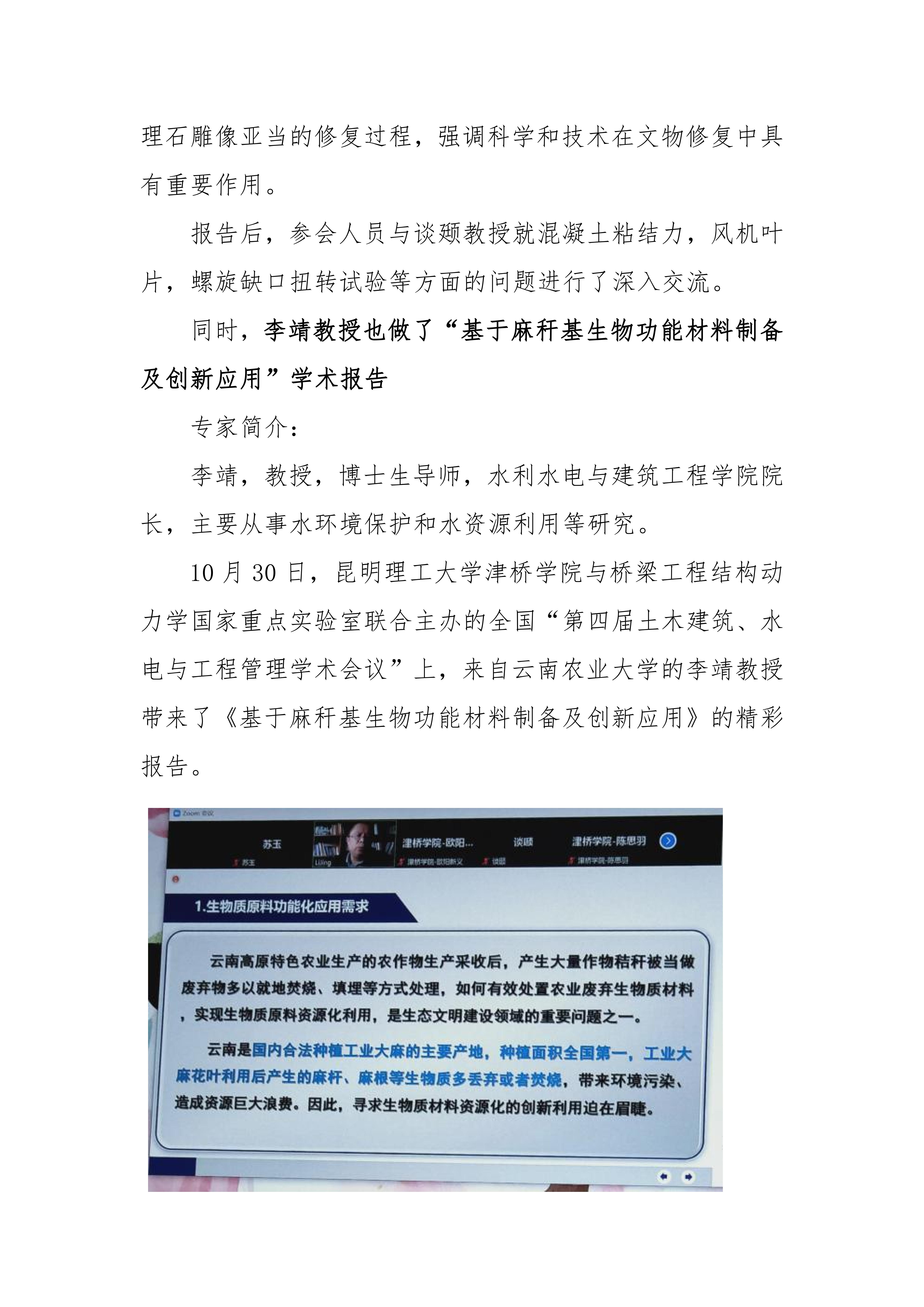 第四届土木建筑、水电与工程管理学术会议通讯稿（合并）_07