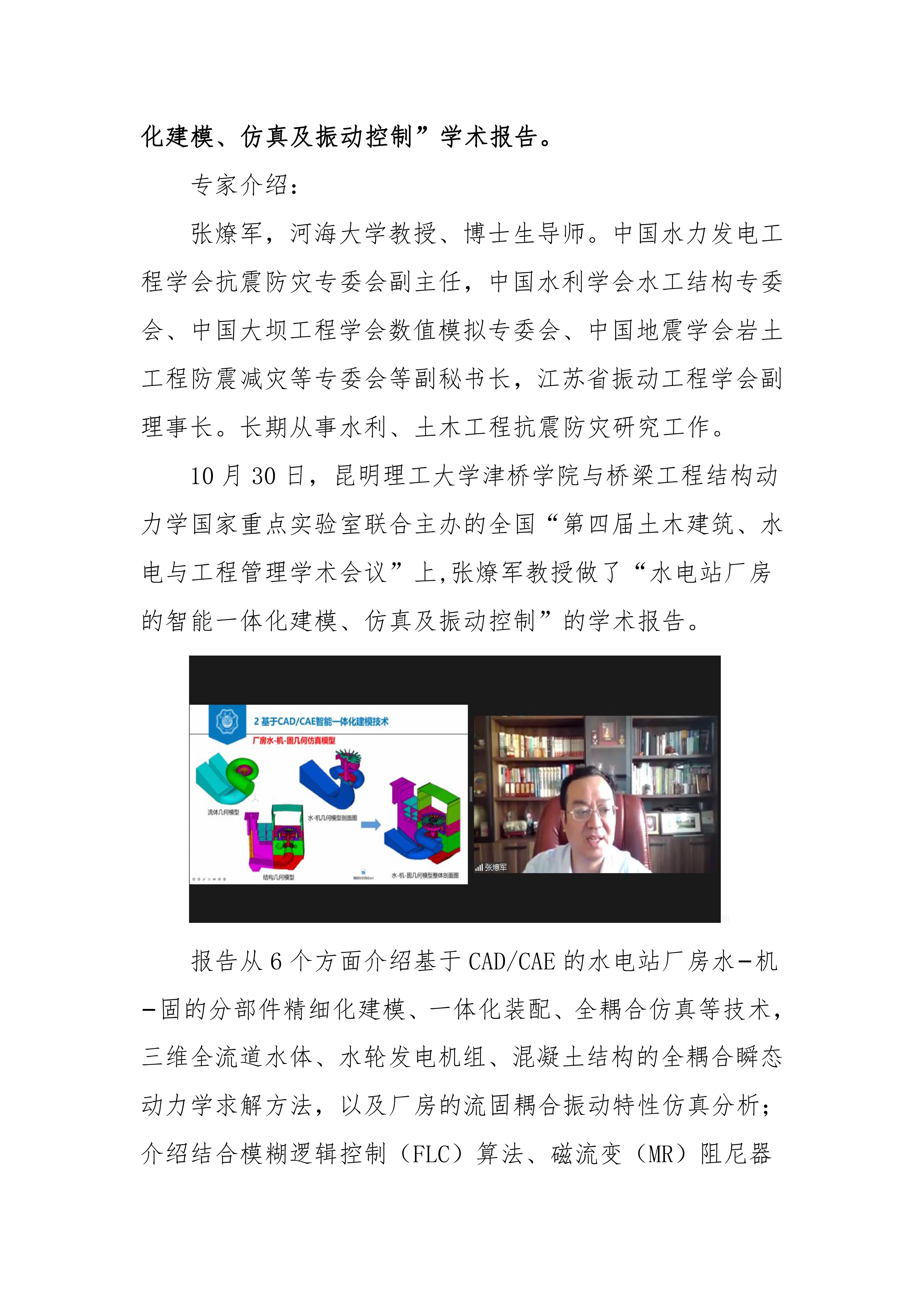 第四届土木建筑、水电与工程管理学术会议通讯稿（合并）_01