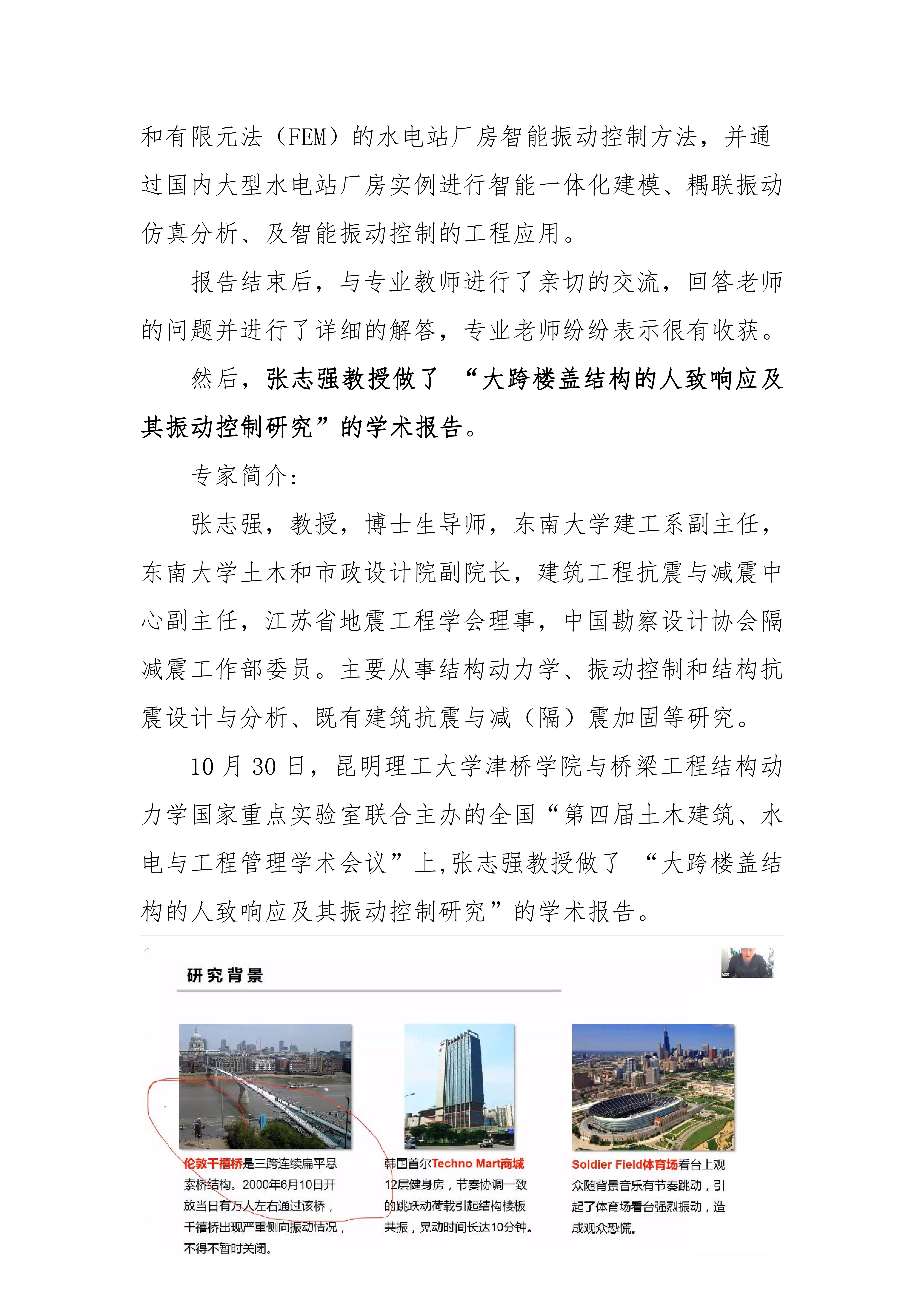 第四届土木建筑、水电与工程管理学术会议通讯稿（合并）_02