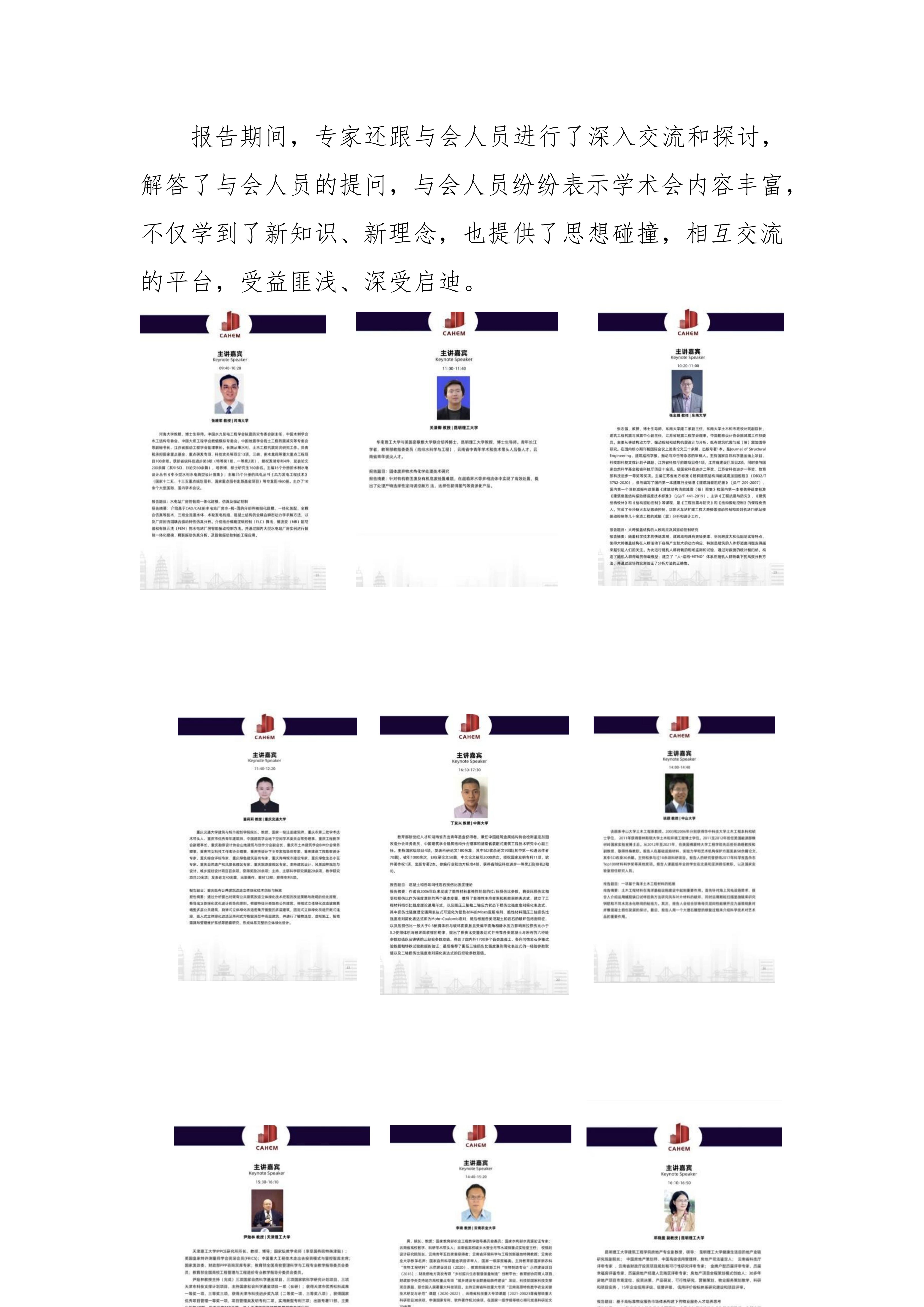 第四届土木建筑、水电与工程管理学术会议通讯稿（合并）_13