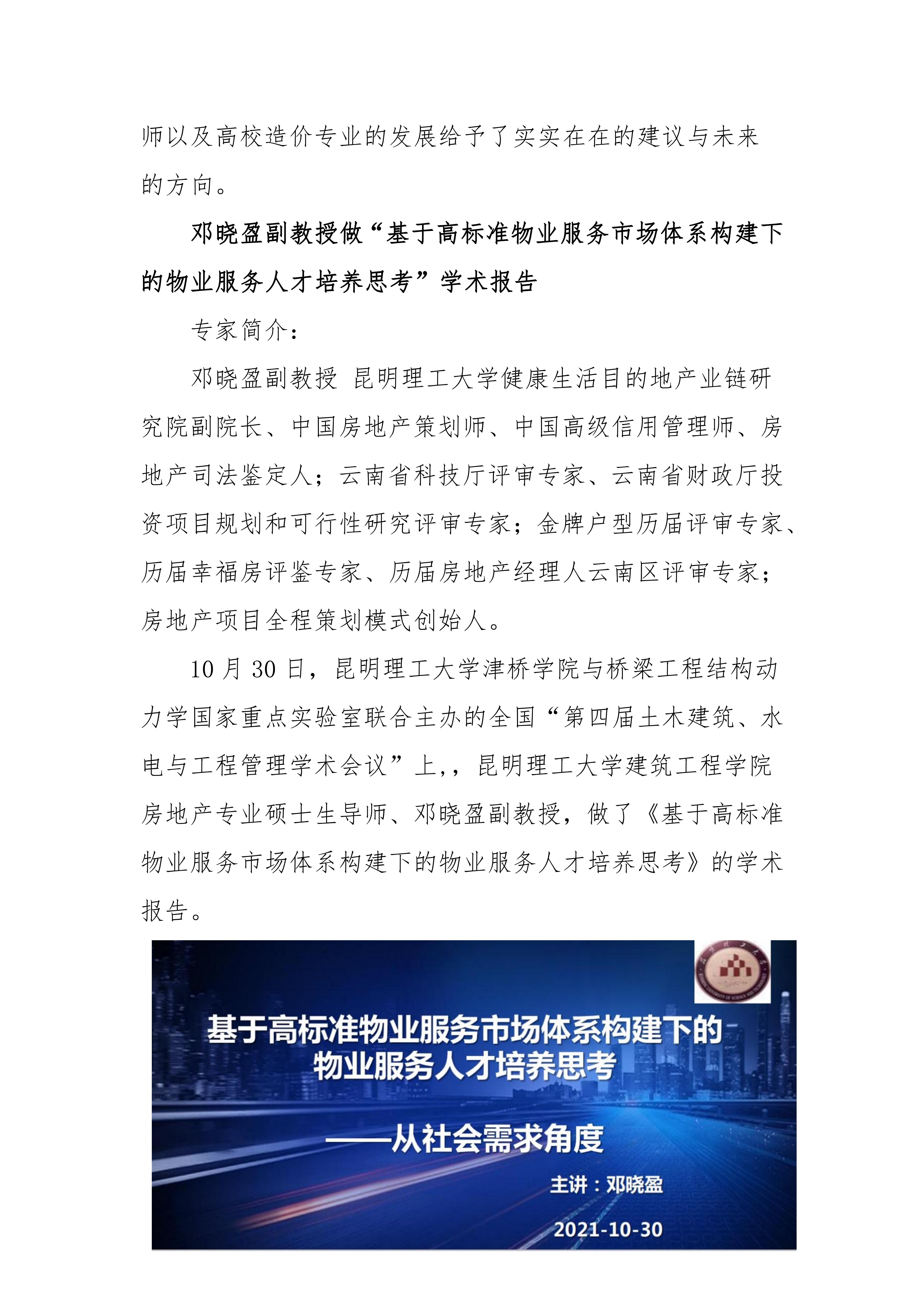 第四届土木建筑、水电与工程管理学术会议通讯稿（合并）_10