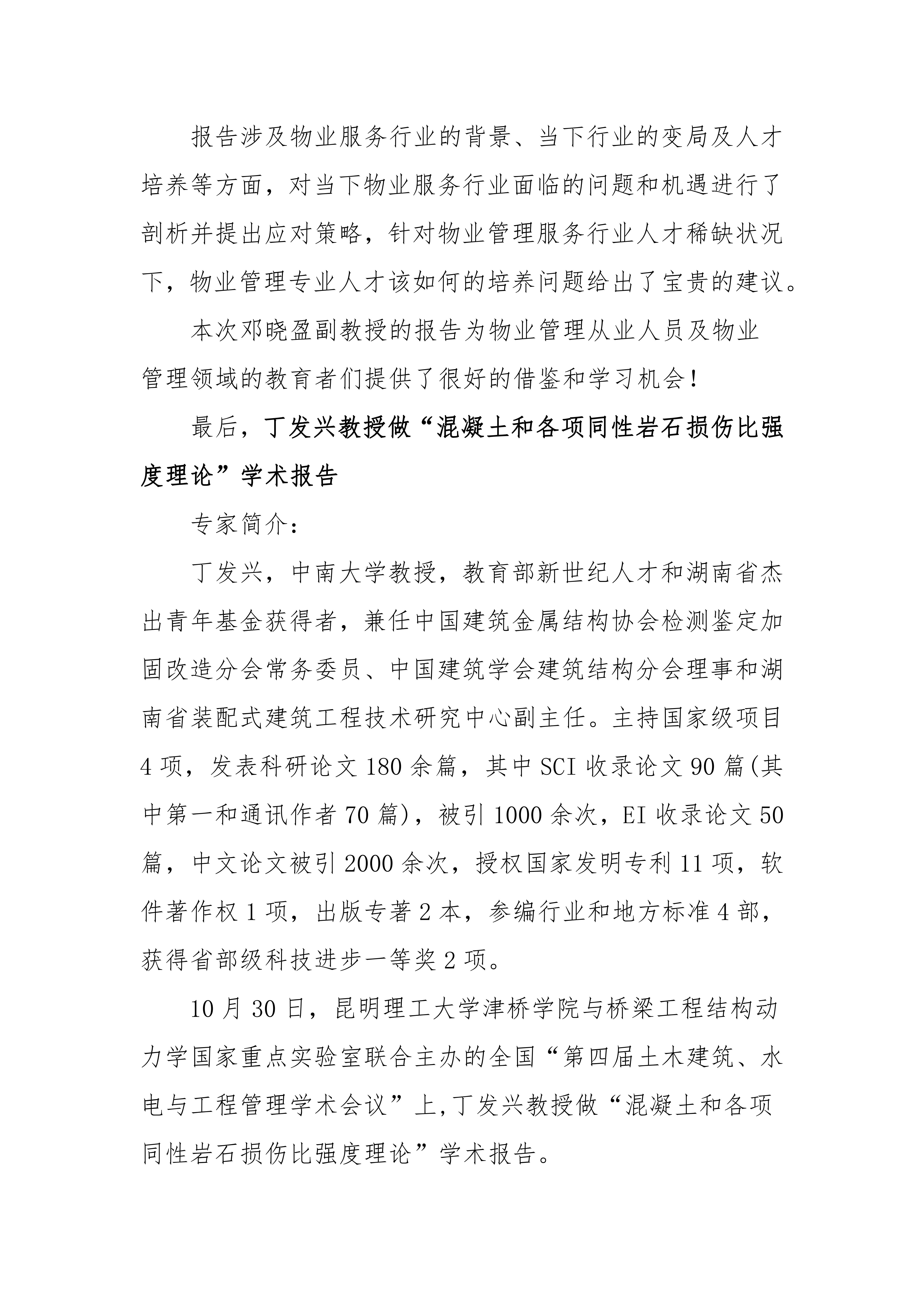 第四届土木建筑、水电与工程管理学术会议通讯稿（合并）_11