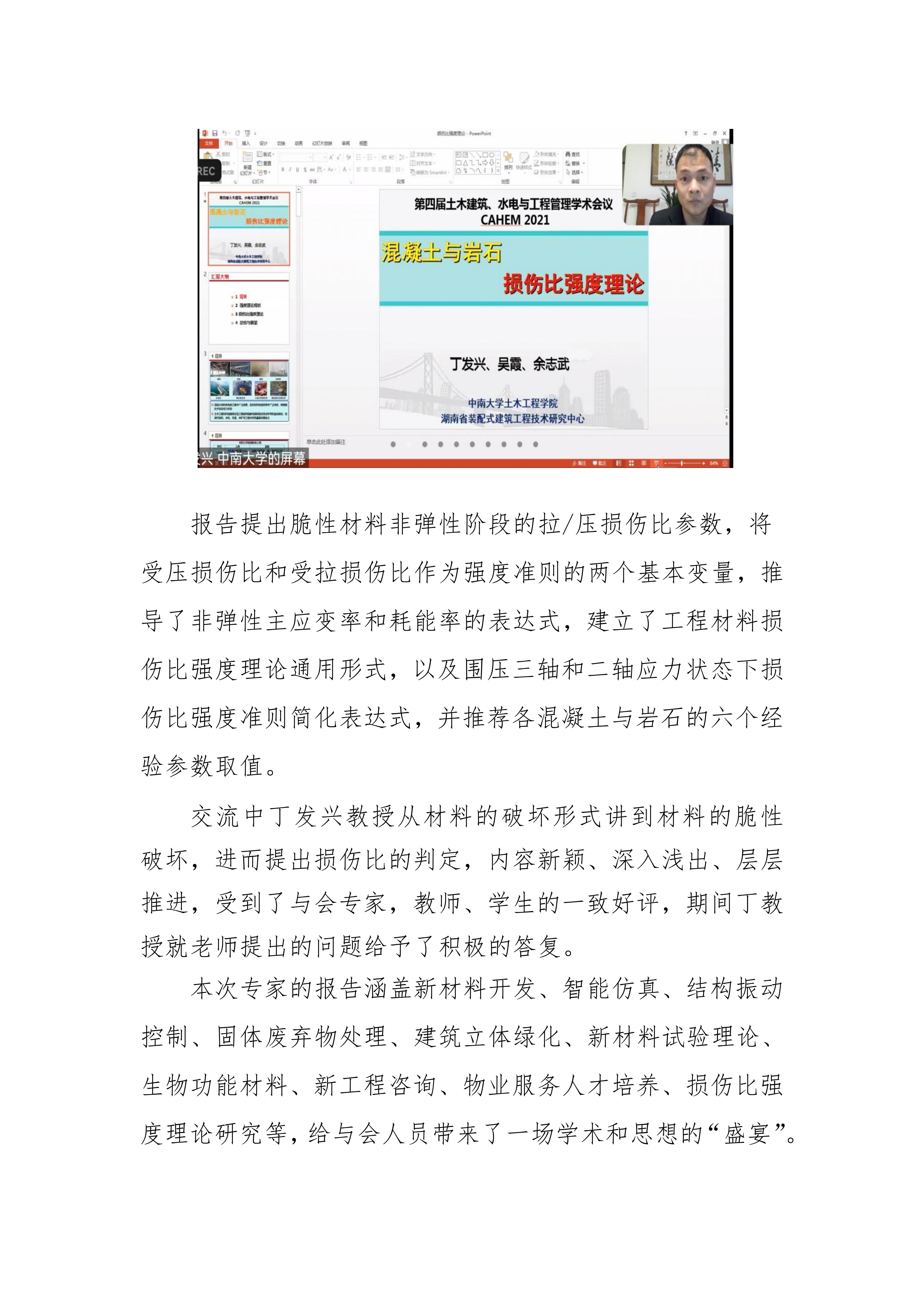 第四届土木建筑、水电与工程管理学术会议通讯稿（合并）_12