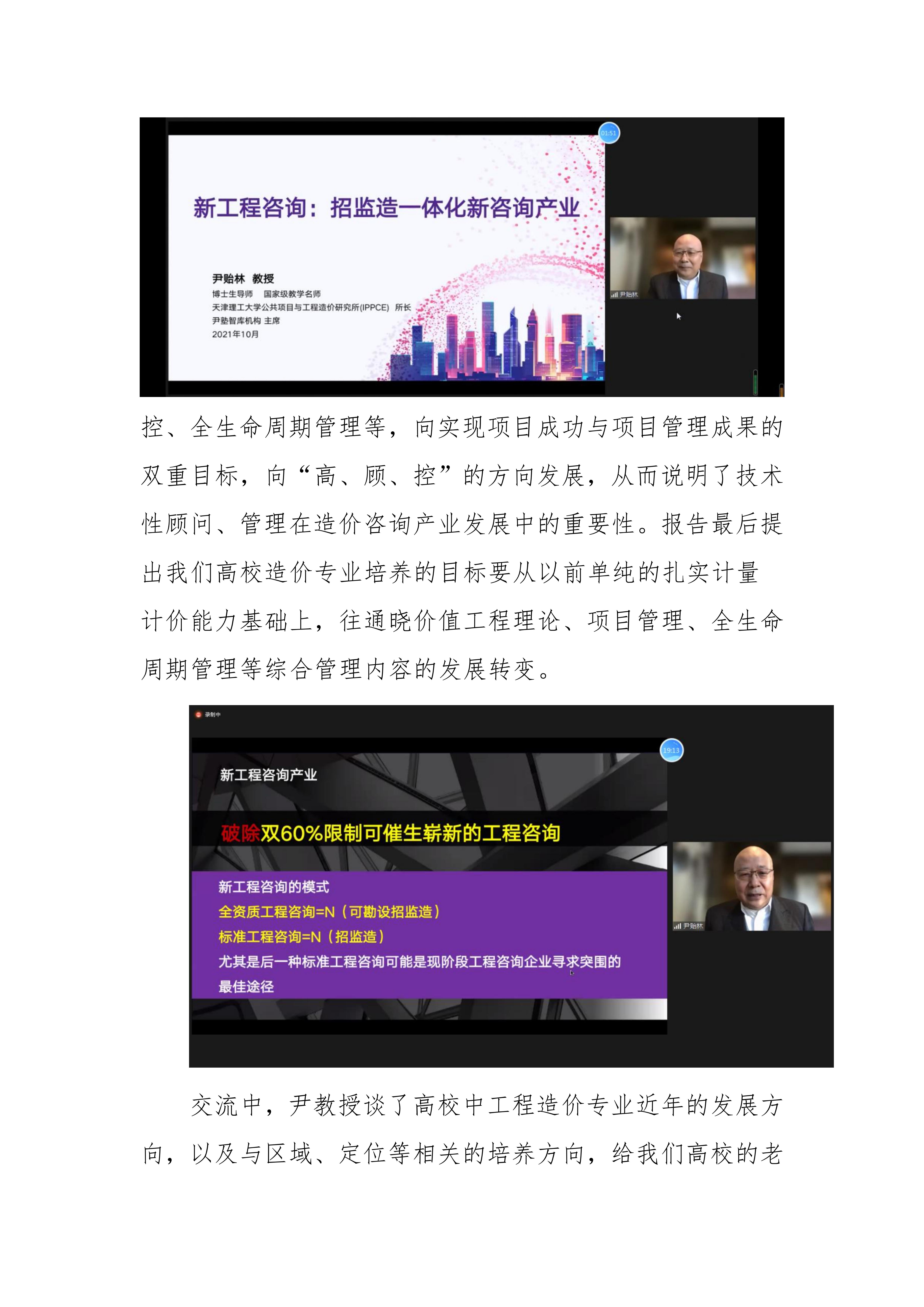 第四届土木建筑、水电与工程管理学术会议通讯稿（合并）_09