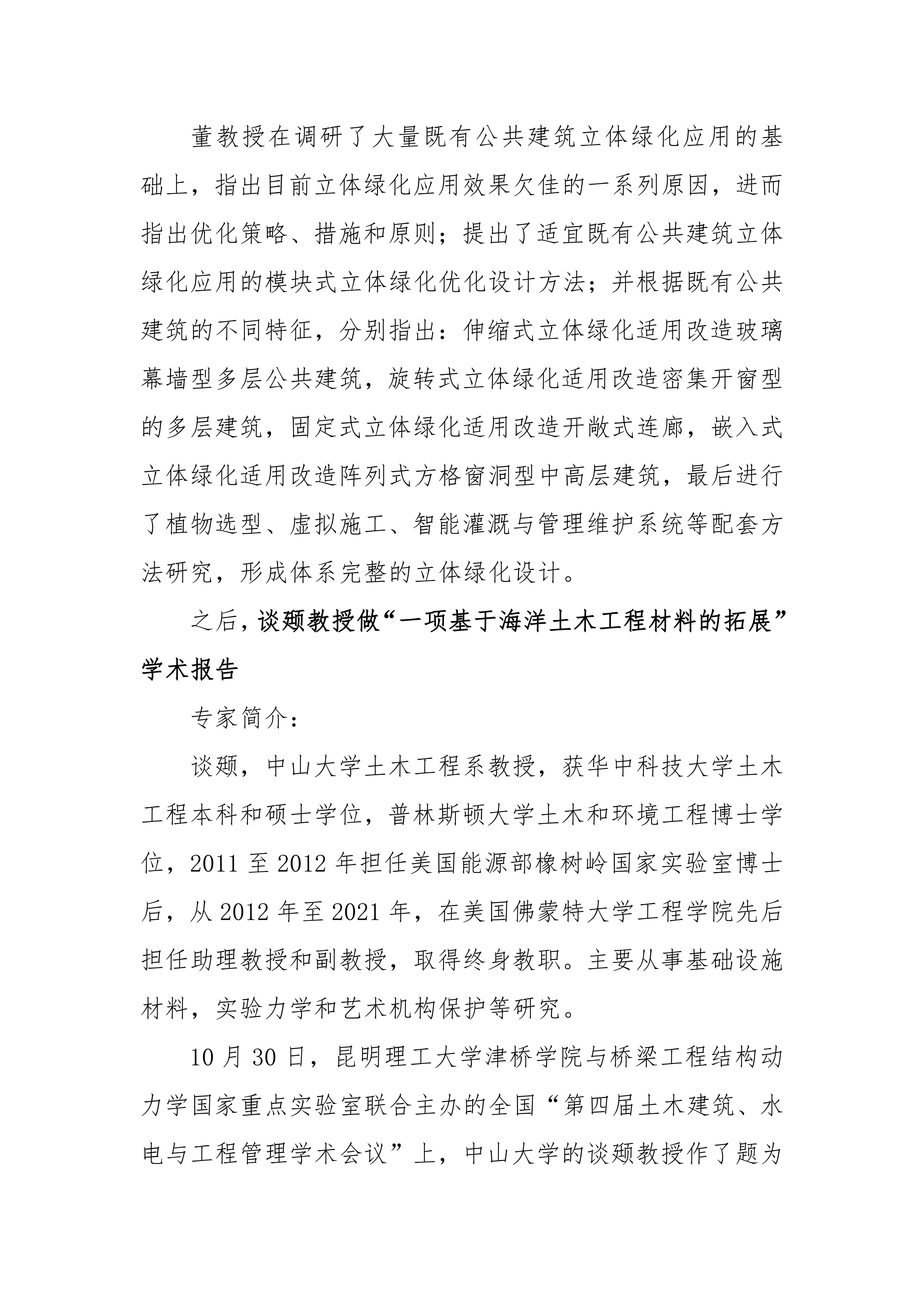 第四届土木建筑、水电与工程管理学术会议通讯稿（合并）_05