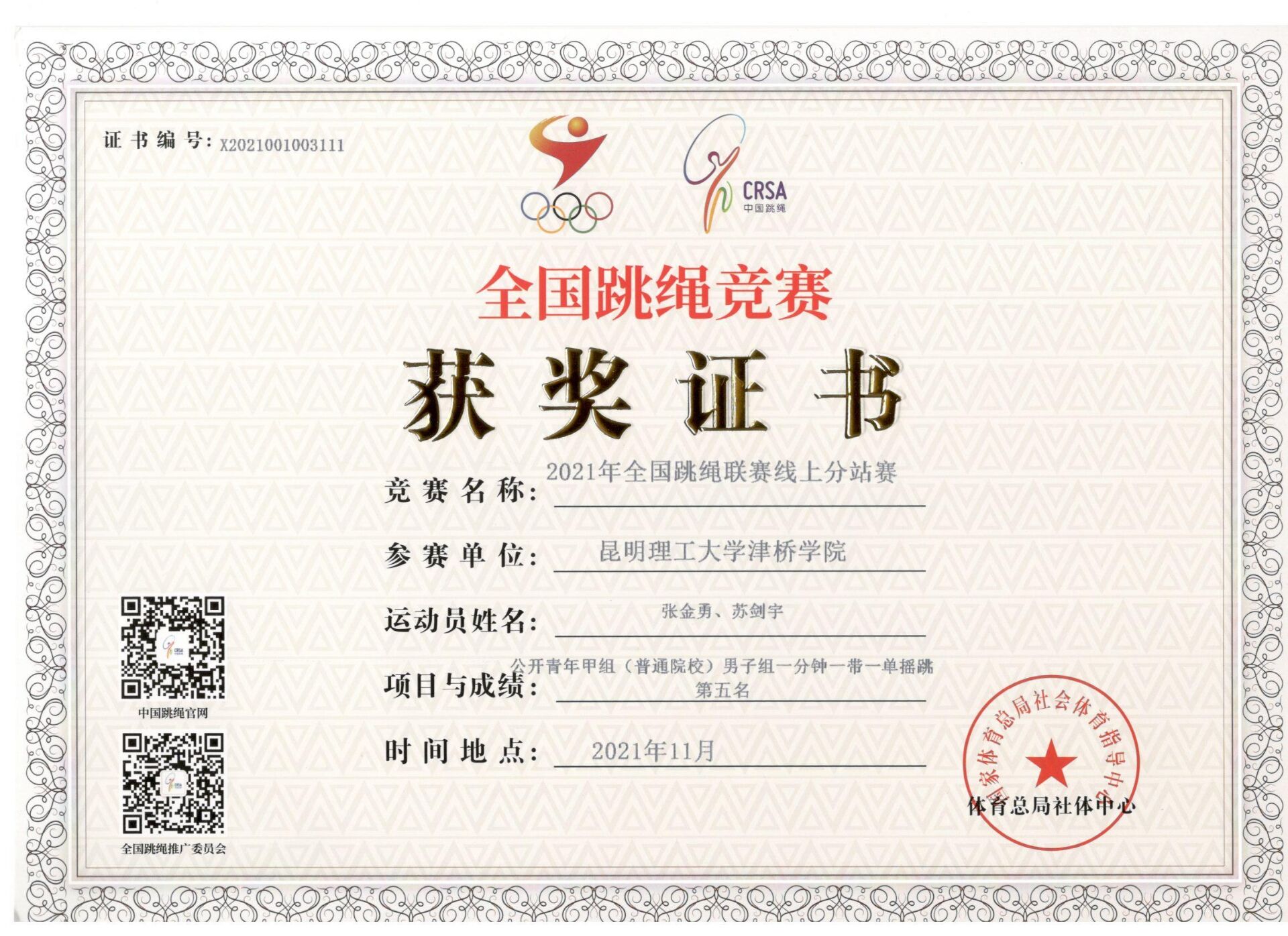 QQ图片20211217160413