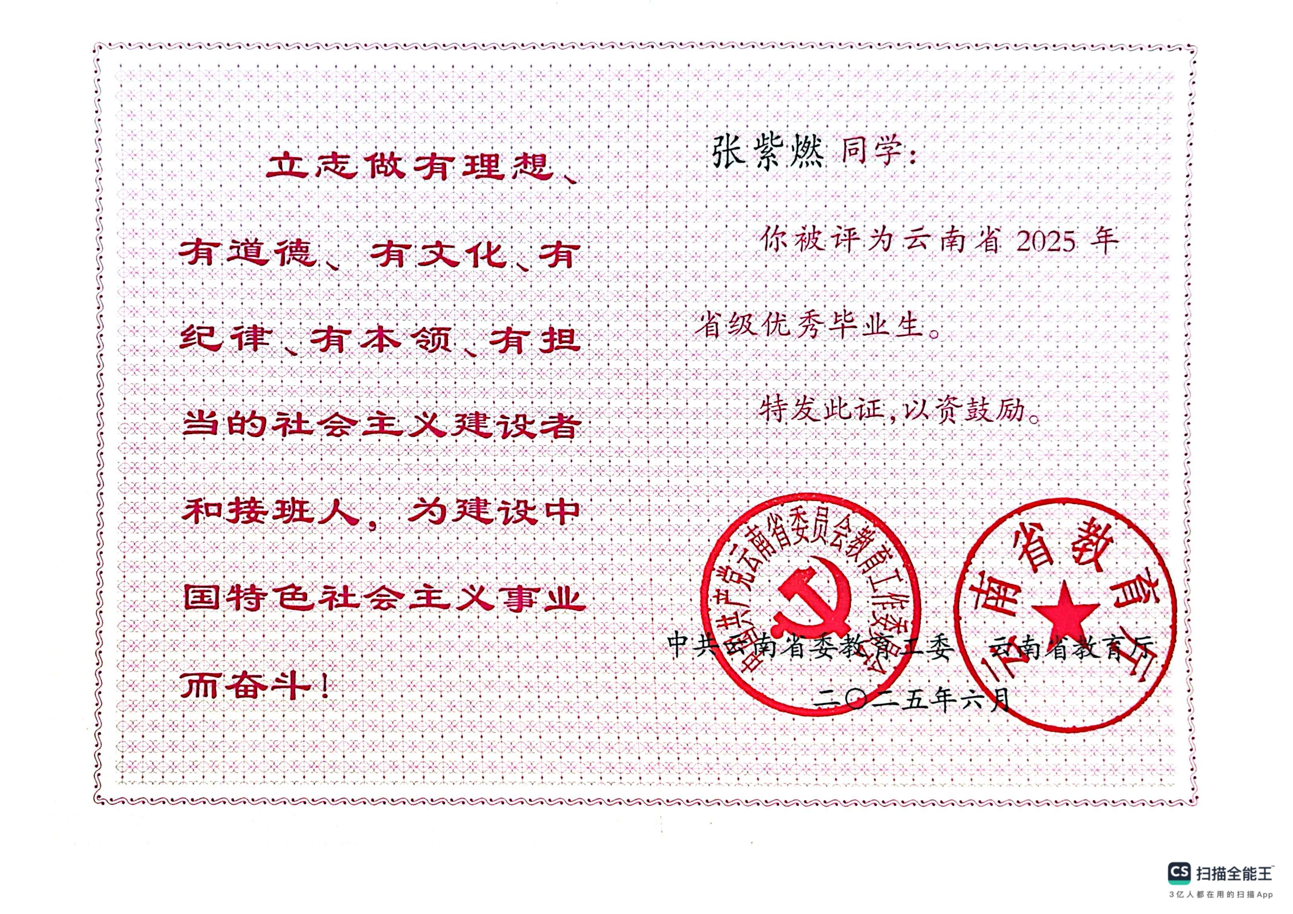 张紫燃 省优毕_01